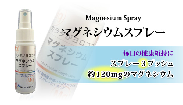 magnesiumspray-item